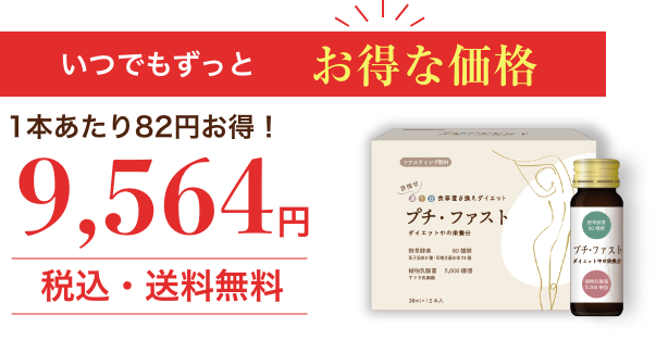 いつでもずっとお得な価格 1本あたり82円お得!9,564円 送料無料
