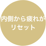 老廃物が排出される